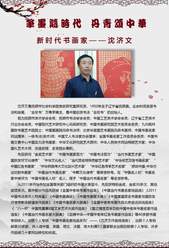 沈济文.jpg