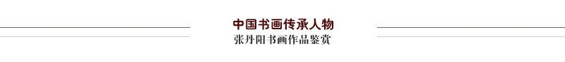 张丹阳1.jpg