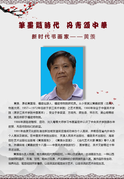 黄羡.jpg