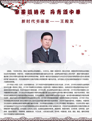 王殿友.jpg