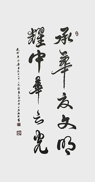 《承华夏文明耀中华之光》100cmx50cm.jpg