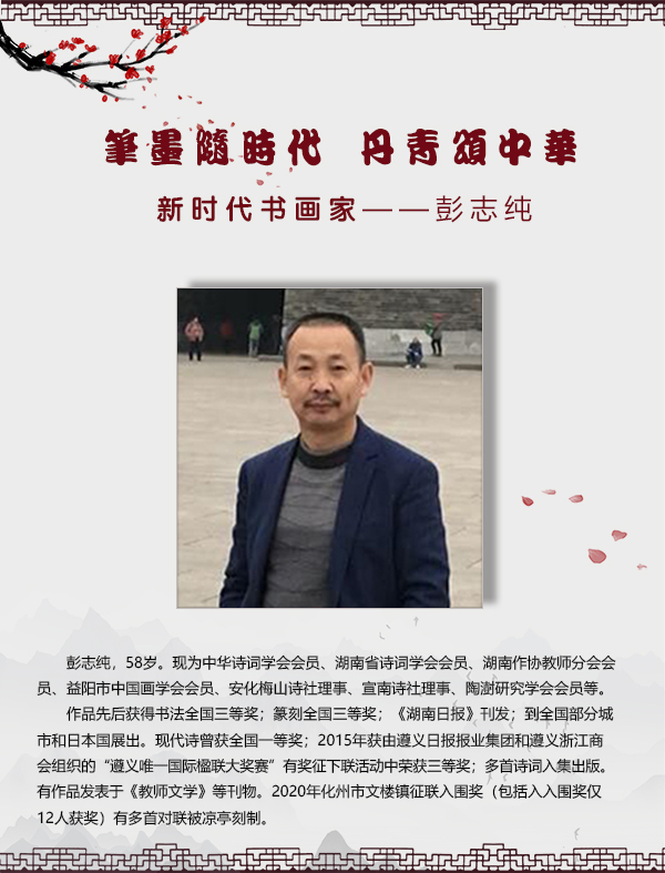 彭志纯1.jpg