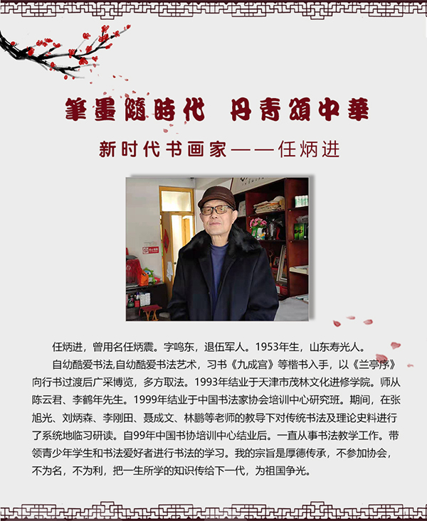任炳进.jpg