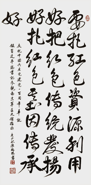 书法《庆祝中国共产党建党一百周年华诞》138x69cm2020年.jpg