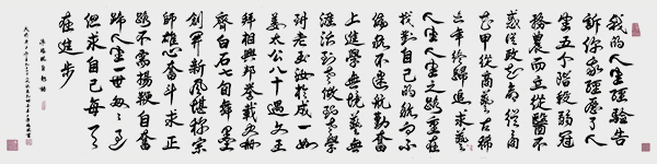 书法作品《陈瑞琪自勉语》规格301cmx70cm2021年.jpg