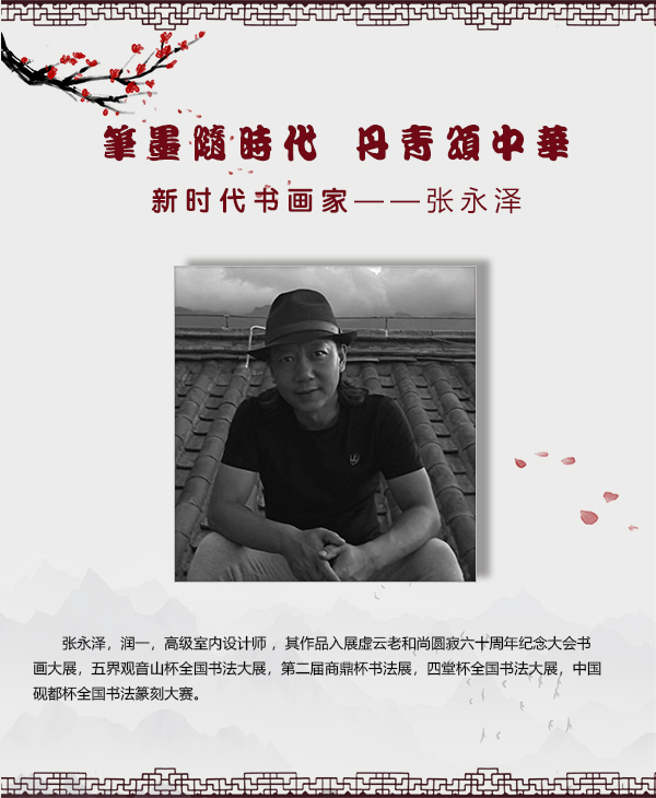 张永泽.jpg