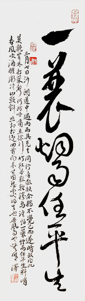 草书《一蓑烟雨任平生》规格：700mmx300mm.jpg