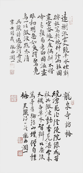 行草《吴铁诗二首》规格：700mmx350mm.jpg