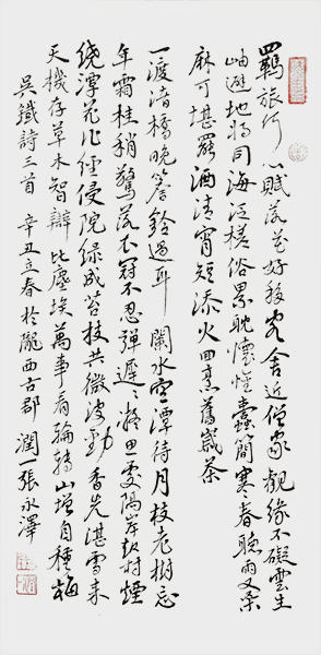 行书《吴铁诗三首》规格：600mmx350mm.jpg