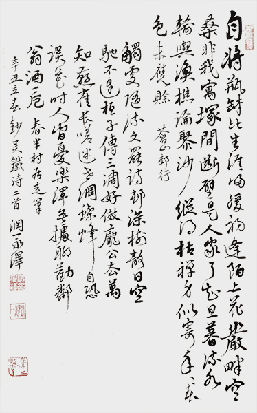 行书《吴铁诗二首》规格：600mmx350mm.jpg