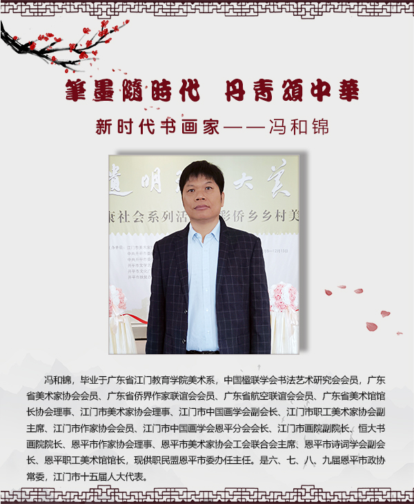 冯和锦.jpg