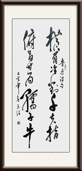 《鲁迅诗句》规格：136cmx66cm  创作年代：2019年 价格：4000幅.jpg