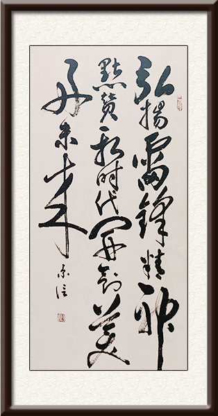 《弘扬雷锋精神》规格：136cmx66cm  创作年代：2019年 价格：4000幅.jpg