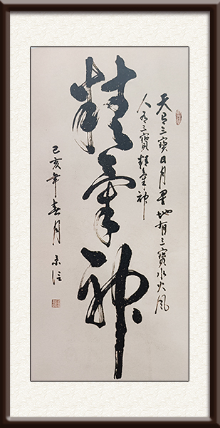 《精气神》规格：136cmx66cm 创作年代：2019年 价格：4000元幅.jpg