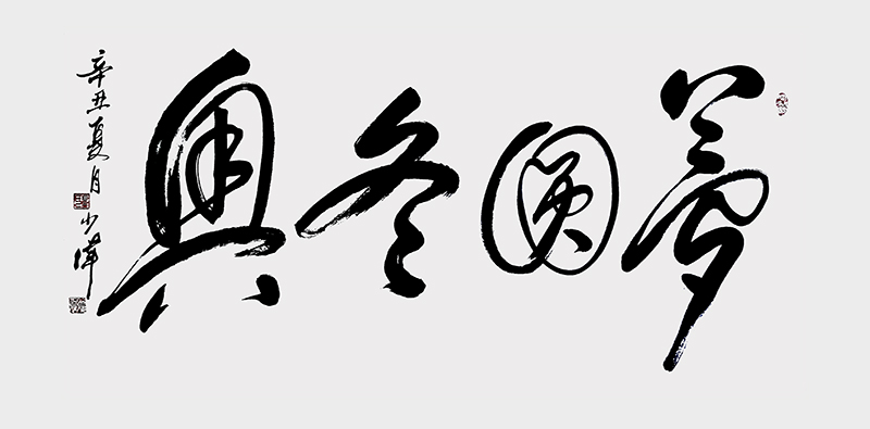 梦圆冬奥.jpg