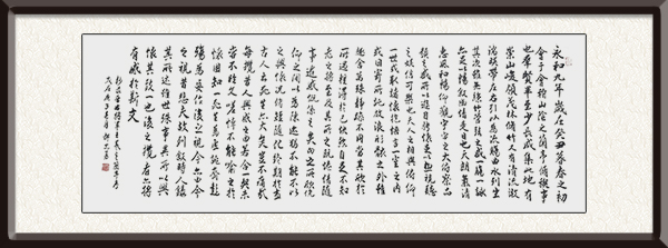 郝忠勇作品《兰亭序》创作年代：2020年，售价：面谈.jpg