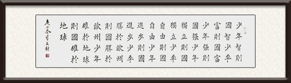 杨友材作品《 少年中国说 》创作年代：2020年，售价：面谈.jpg
