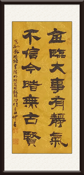 庞德强书法《每临大事有静气，不信今时无古贤》规格：四尺整张，售价：面议.jpg