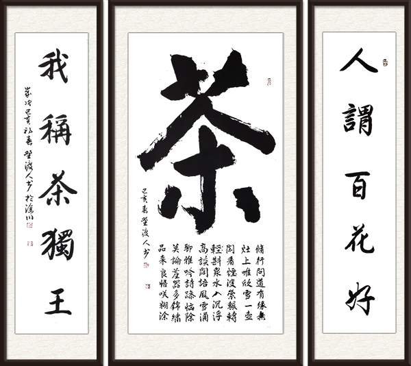《茶》规格：四尺中堂  创作年代：2019年  价格：面议.jpg