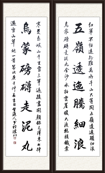 《五岭乌蒙》规格：四尺对联  创作年代：2020年  价格：面议.jpg