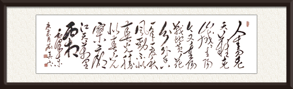 毛泽东诗《采桑子.重阳》规格：50cmx80cm  价格：面议.jpg