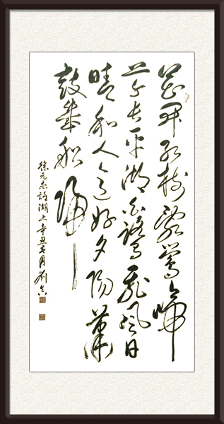 徐元杰诗《湖上》规格：四尺整张  价格：面议.jpg