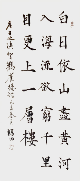 《登鹳雀楼》.jpg