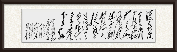 作品名称：《减字木兰花  广昌路上》    创作年代：2017年8月25日    尺寸：70cmx320cm    价格：4.9万元.jpg