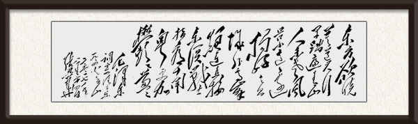 作品名称：《清平乐-会昌》   创作年代：2017年8月24日    尺寸：70cmx320cm   价格：3.95万元.jpg