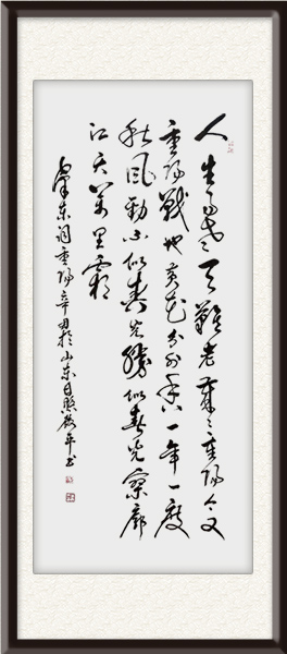 张殿平书法作品《采桑子·重阳》规格：四尺整张，售价：面议.jpg
