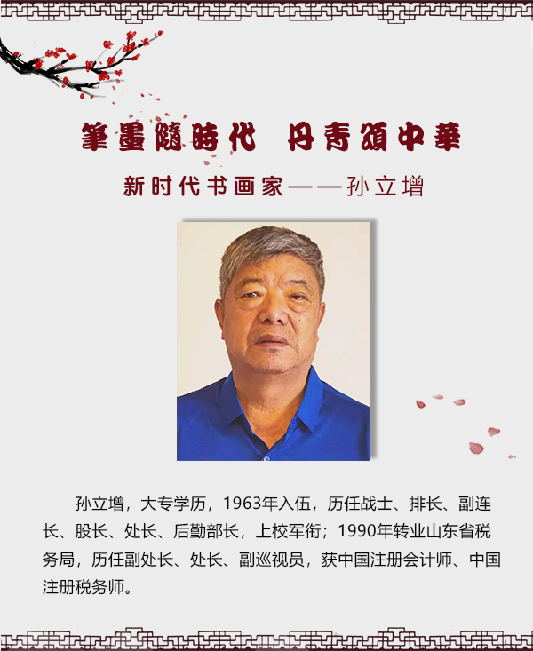 孙立增.jpg