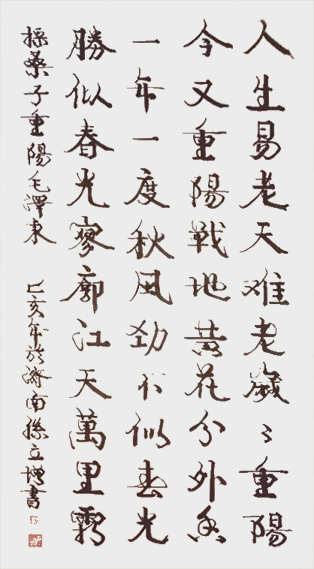 《采桑子·重阳》.jpg