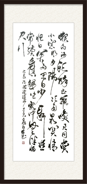 陆游，浣溪沙，四尺整張，2019年作品（议价）.jpg
