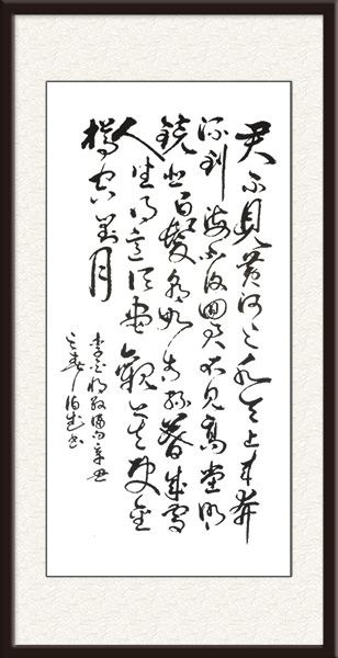四尺整张，李白将敬酒句，议价.jpg