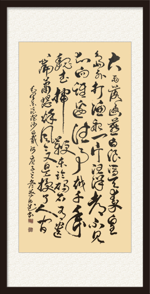 毛泽东 浪淘沙，北戴河，四尺整张，（议价）.jpg