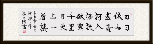 孙立增作品《登鹳雀楼》价格：面议.jpg