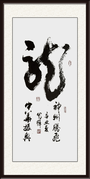 周光辉作品《龙》价格：面议.jpg