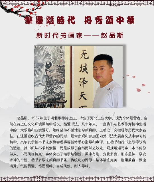 赵品斯.jpg
