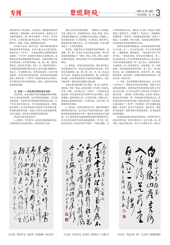 艺坛新苑-白小乐3.jpg