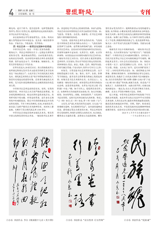 艺坛新苑-白小乐4.jpg