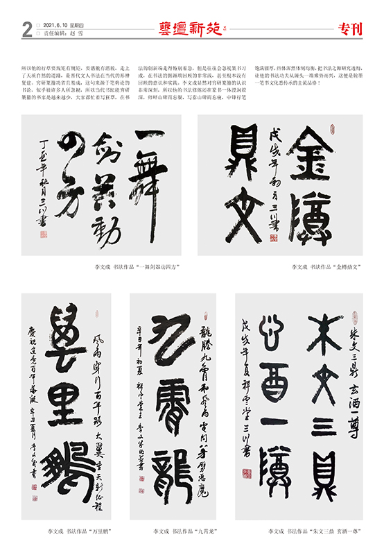 艺坛新苑-李文成2.jpg