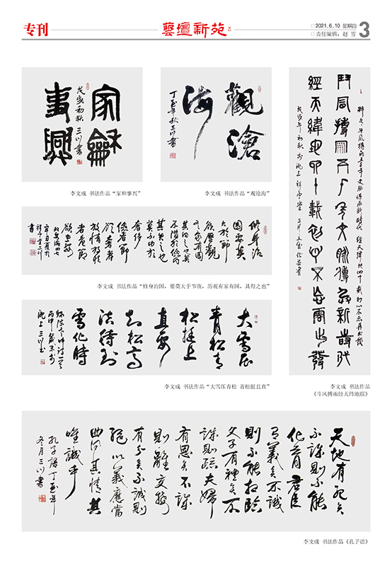 艺坛新苑-李文成3.jpg