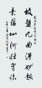 张利宝 书法作品“枝盘九曲得妙趣 意蕴山河壮情怀”.jpg
