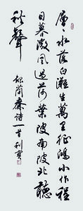 张利宝 书法作品《为陈介然题持约画》.jpg