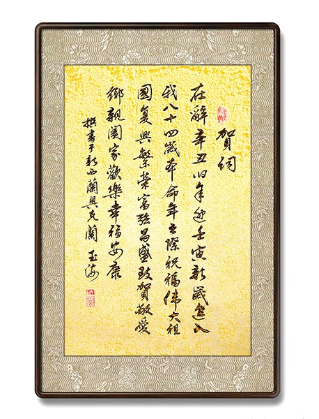 贺词，放在第一幅.jpg