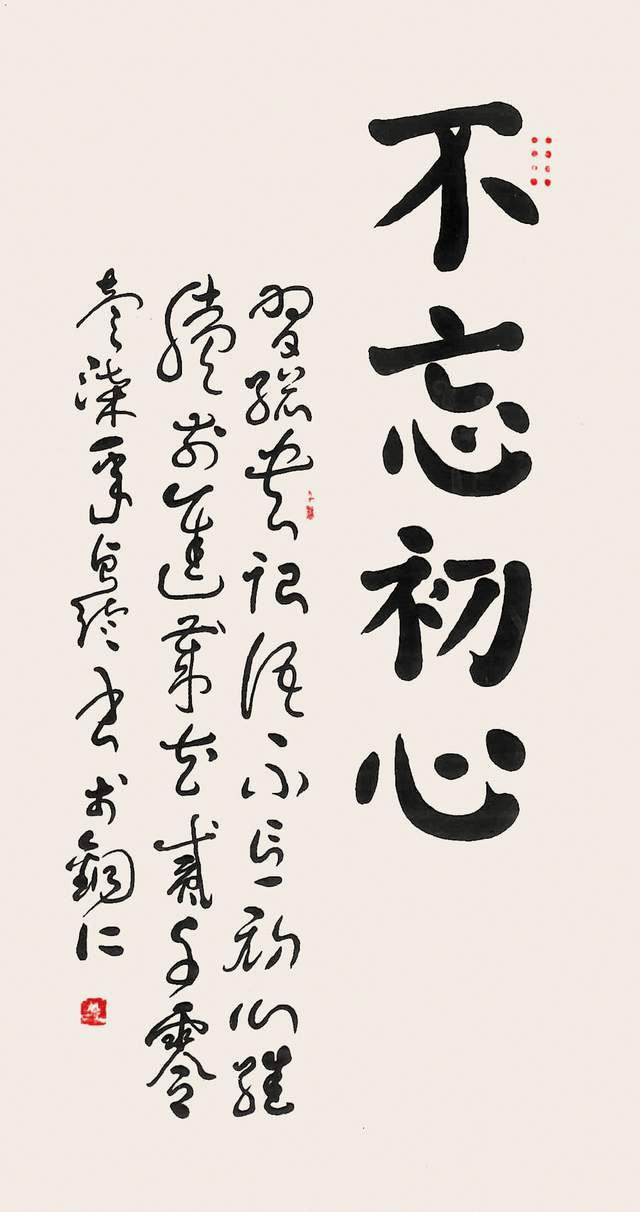 不忘初心.jpg
