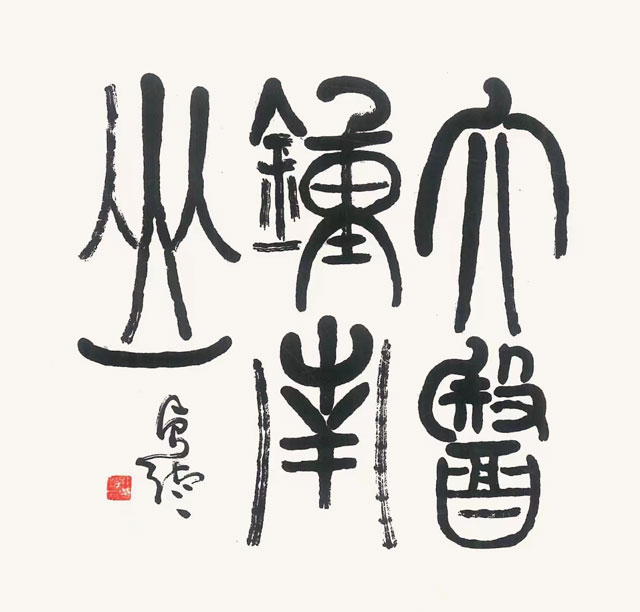 熊贞续作品7.jpg