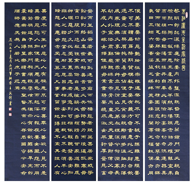《朱柏庐先生治家格言》规格：136X34X4 四条屏.jpg