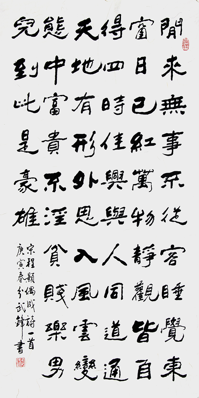 宋·《程颢·偶成》四尺整纸.jpg